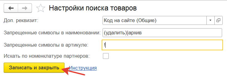 настройки поиска товаров в 1с