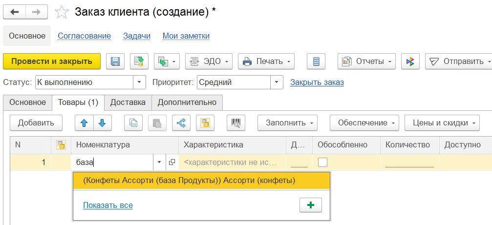 поиск номенклатуры по части наименования поставщика