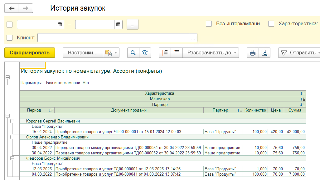 история закупок ищ справочника номенклатура