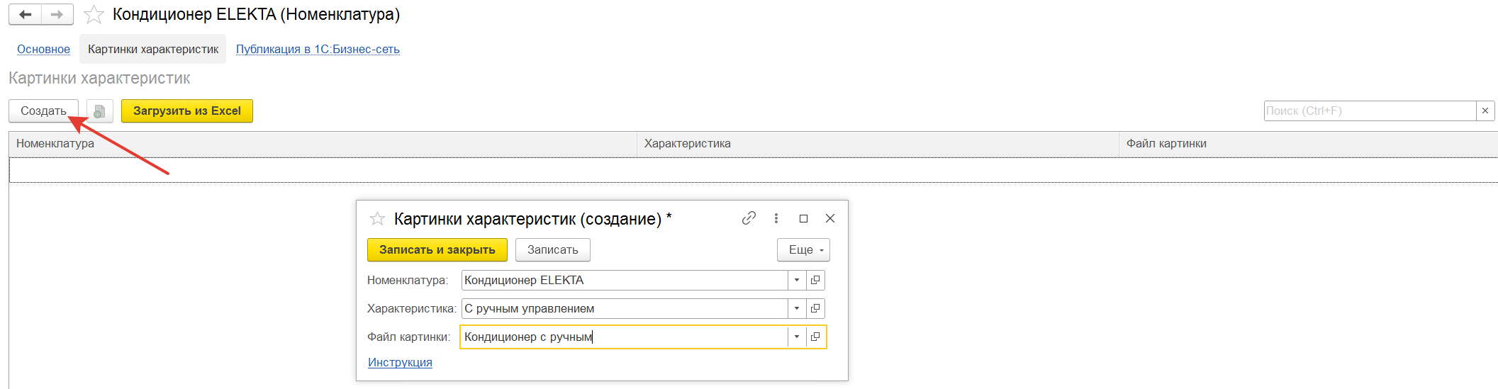 настройка соответствия картинок и характеристик