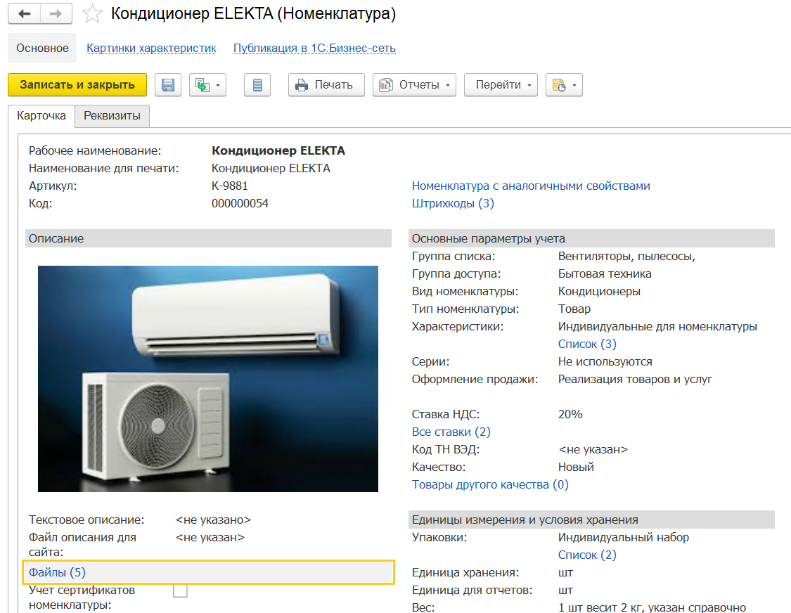 карточка номенклатуры