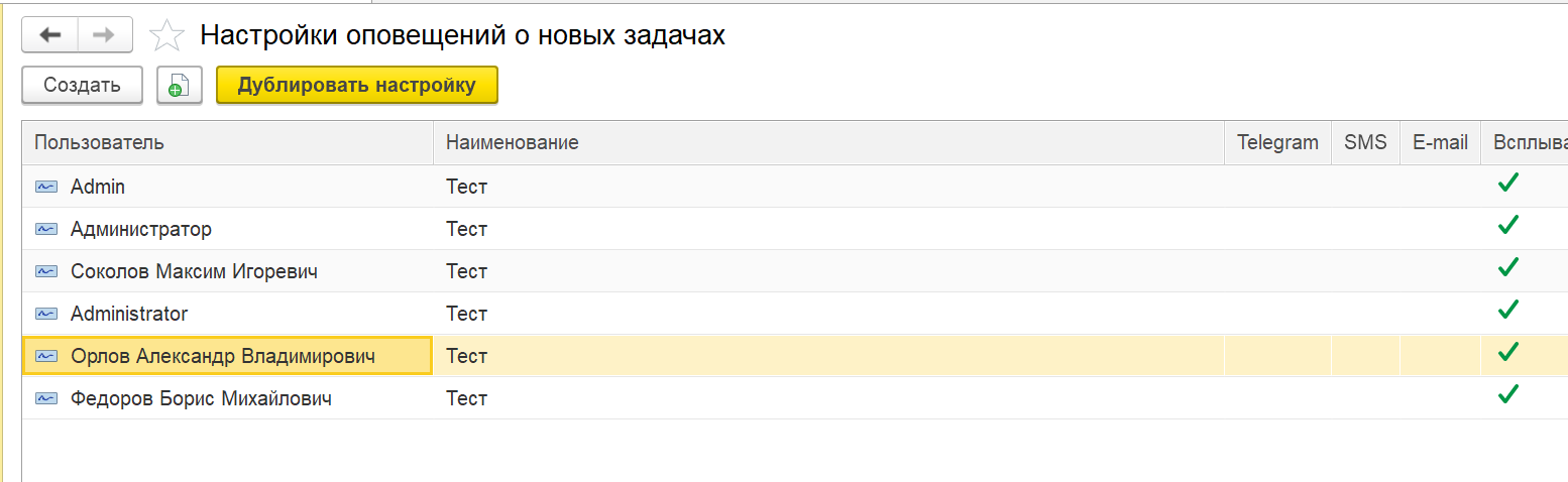 дублирование настроек оповещений в 1с