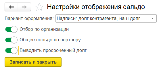 общий долг партнера