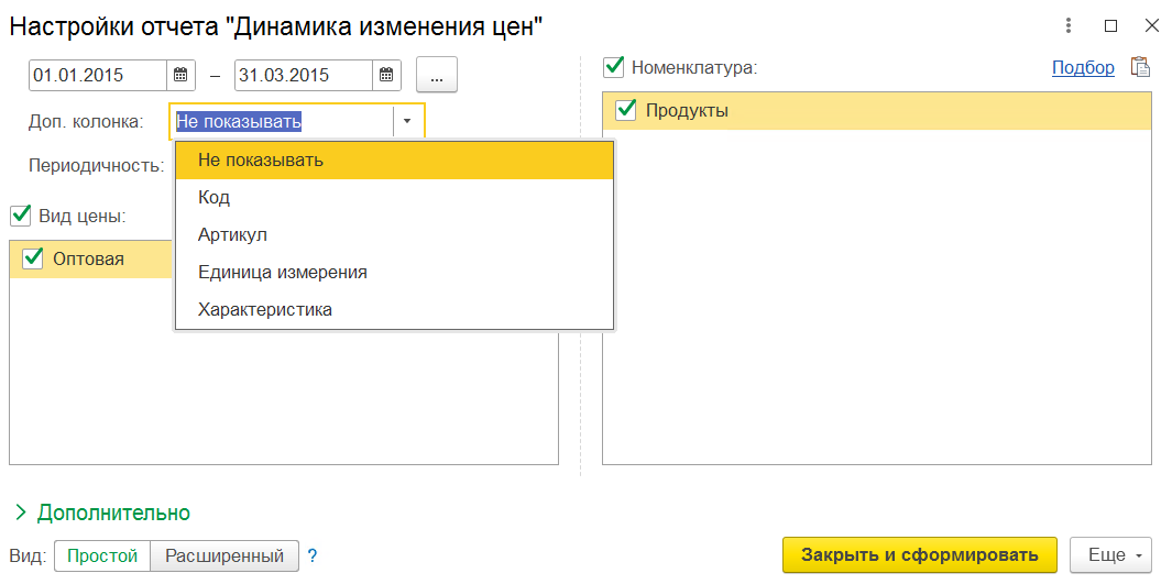 отчет по динамике цен