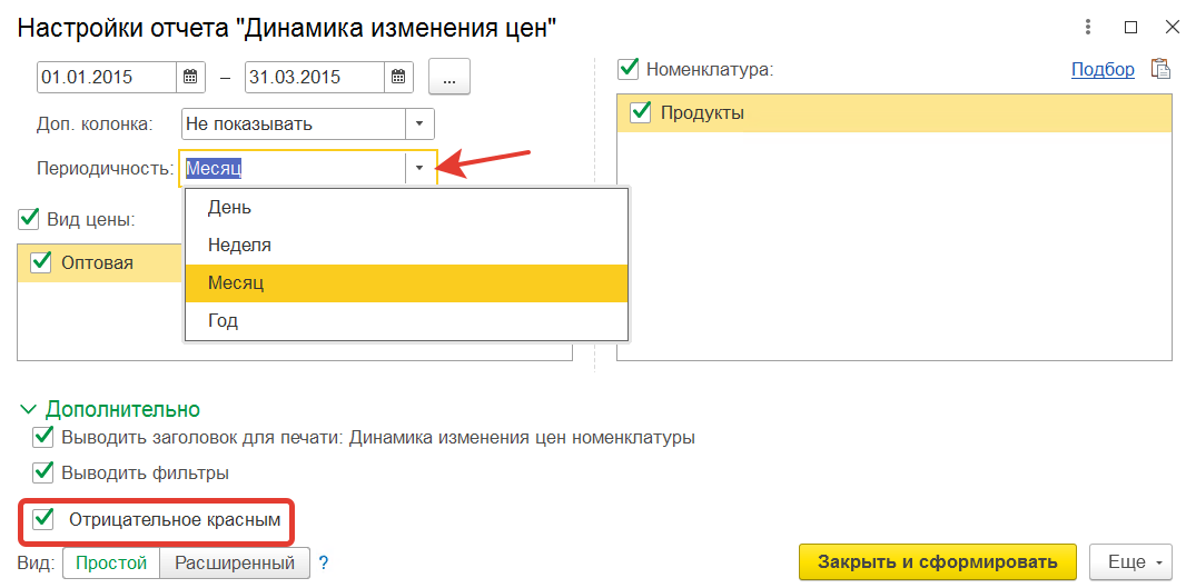 выбор периодичности в отчете 1с