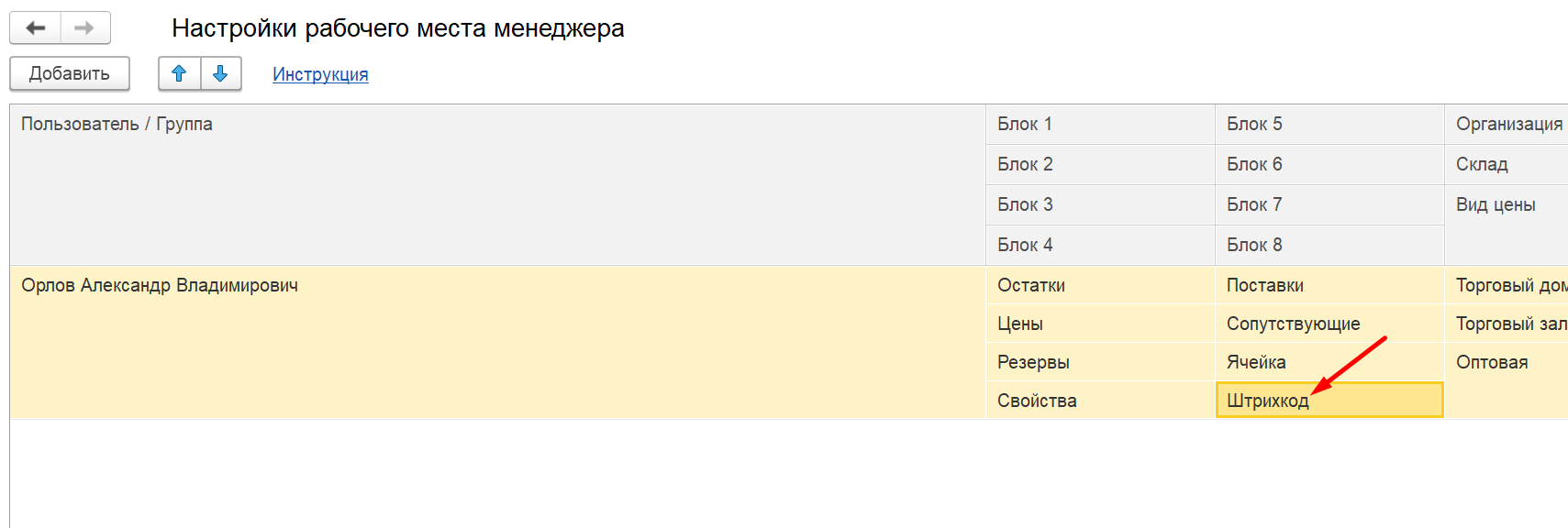 настройка для вывода штрихкода