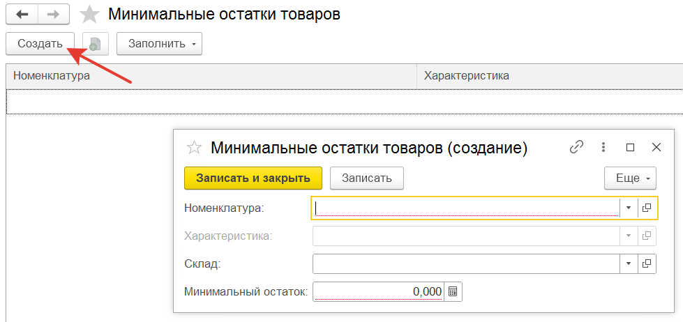 запись минимального остатка
