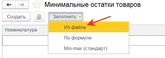 загрузка остатков из файла