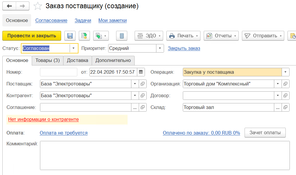 заказ поставщику новый