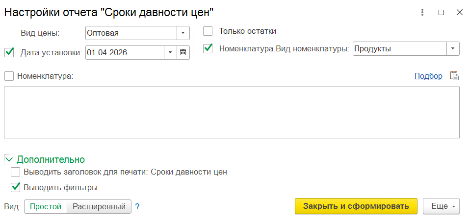 настройки отчета по срокам давности цен