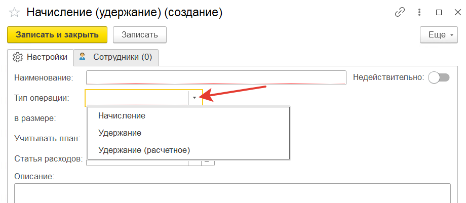 типы операций в зарплатном модуле