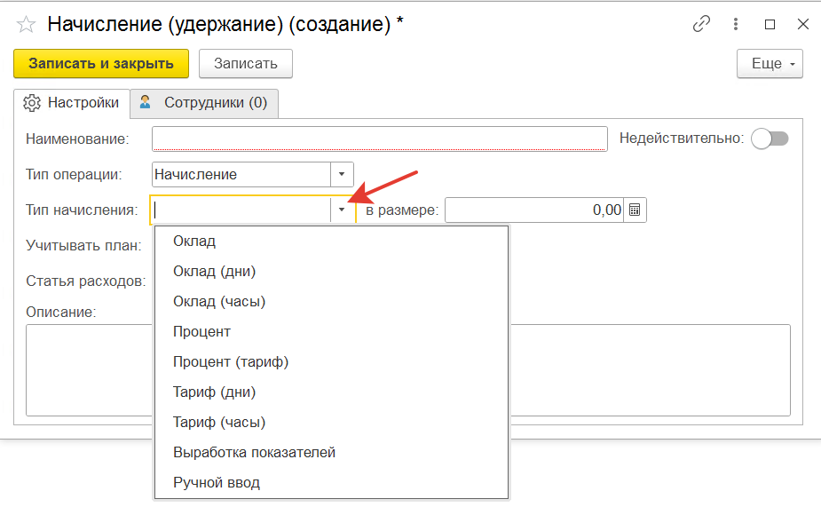 типы начислений