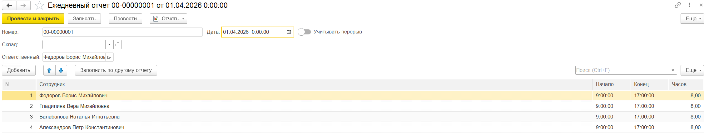 документ ежедневный отчет