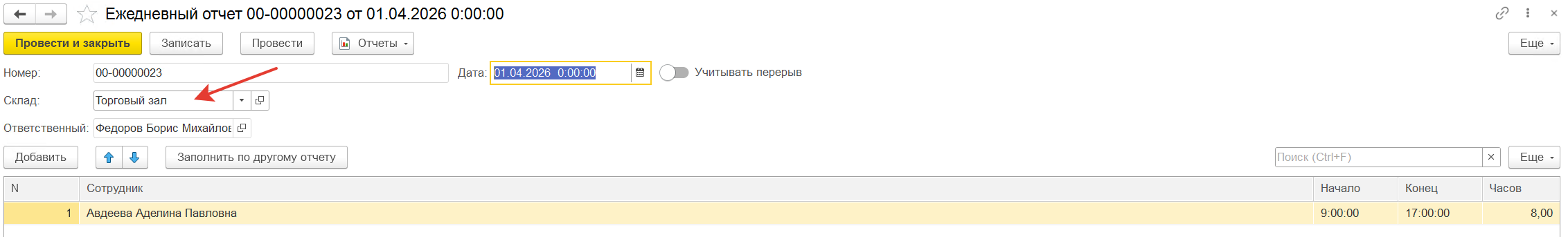 склад в ежедневном отчете