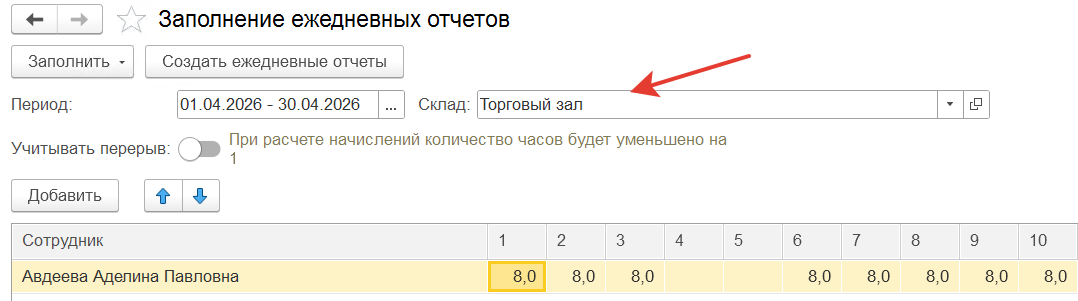 заполнение табеля в 1с
