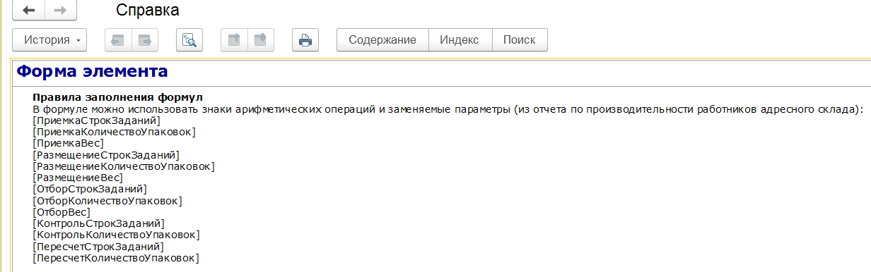 параметры расчета показателей зарплаты