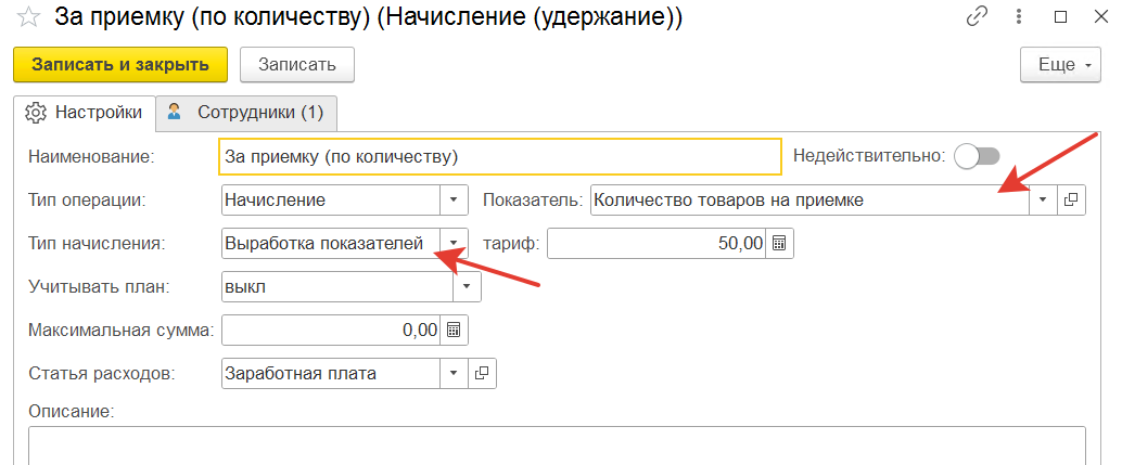 вид начисления по показателям