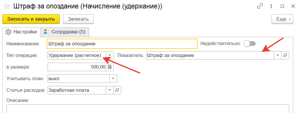 штраф за опоздание