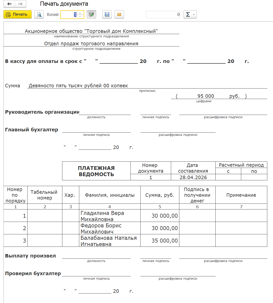 платежная ведомость на выплату аванса
