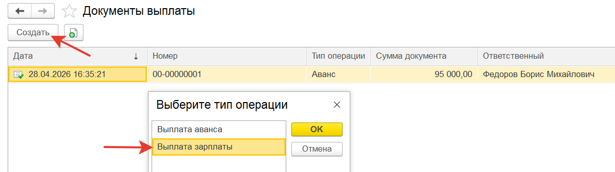 создание выплаты зарплаты