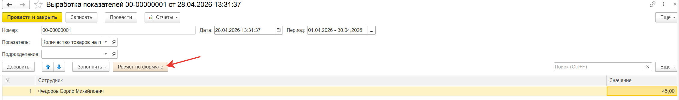 автоматический расчет выработка показателей зарплаты