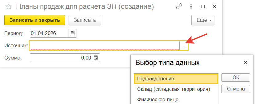 создание плана продаж