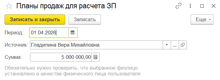 план продаж по сотруднику