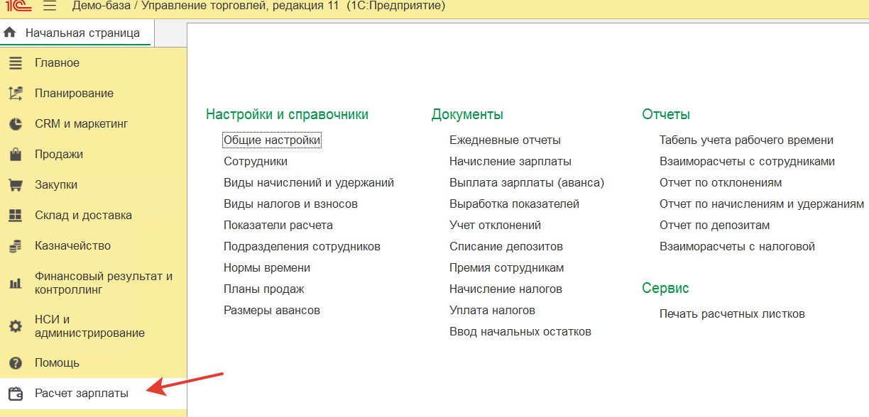 раздел с зарплатой