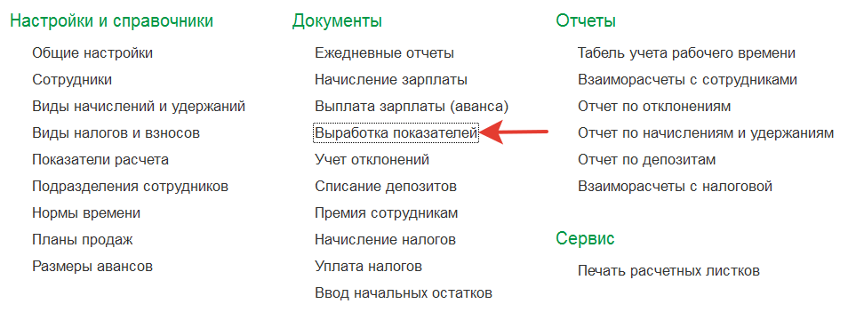 выработка показателей