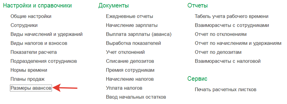 размер аванса
