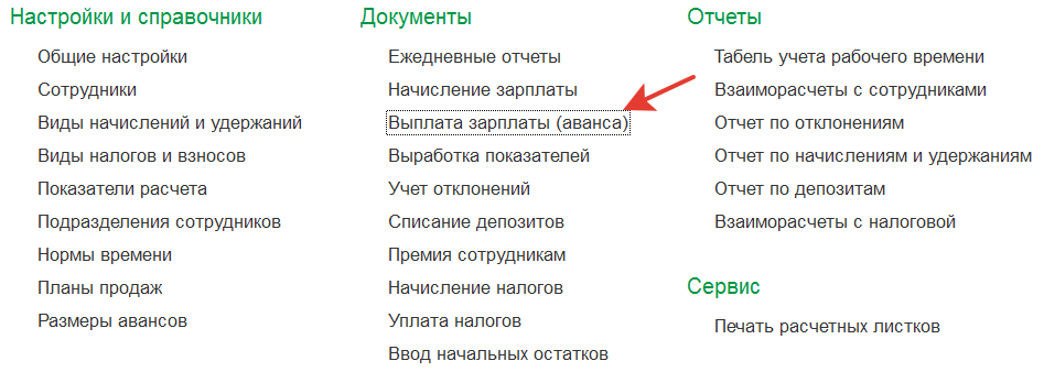 выплата аванса