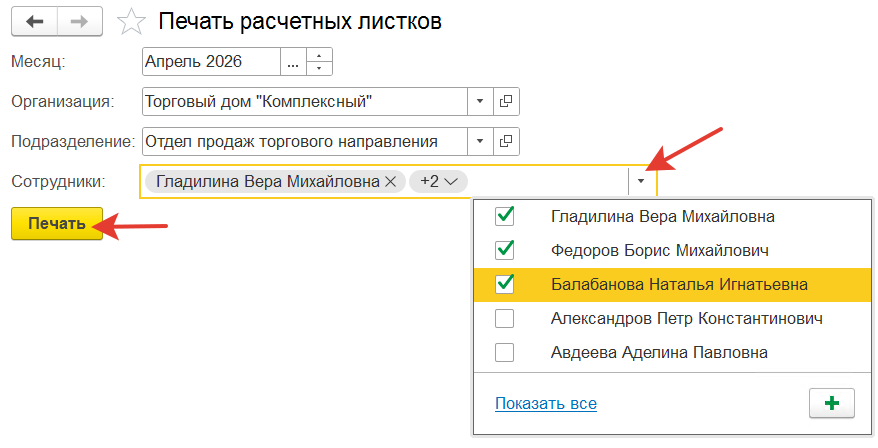 обработка для печати расчетных листков
