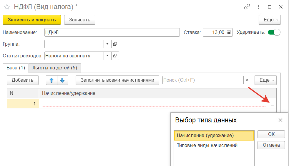 создание налога с заработной платы