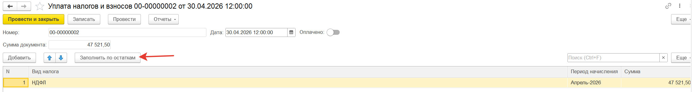 документ выплаты налогов