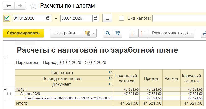 отчет расчет по налогам