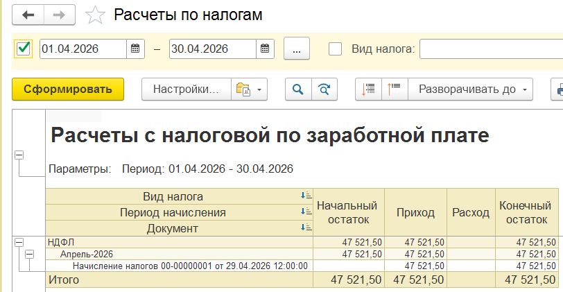 взаиморасчеты с налоговой