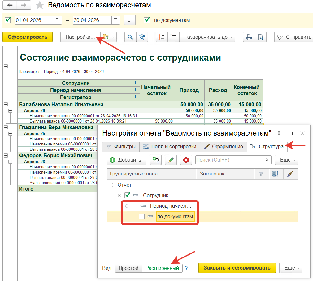 настройки отчета ведомость по взаиморасчетам