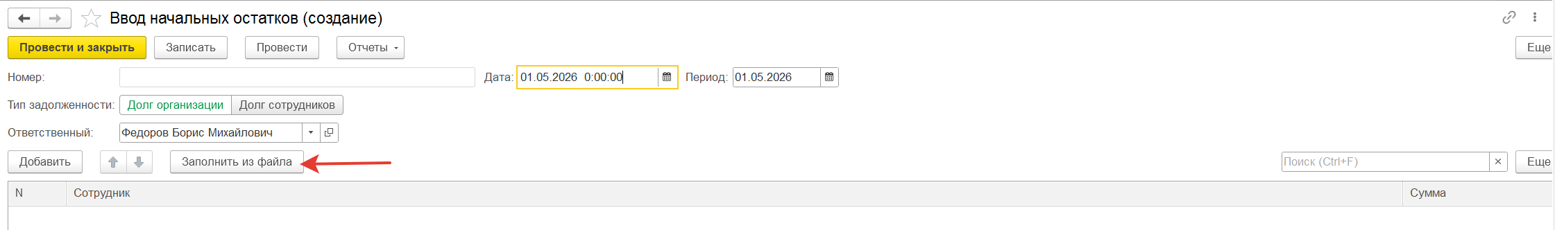 создание документа ввод начальных остатков