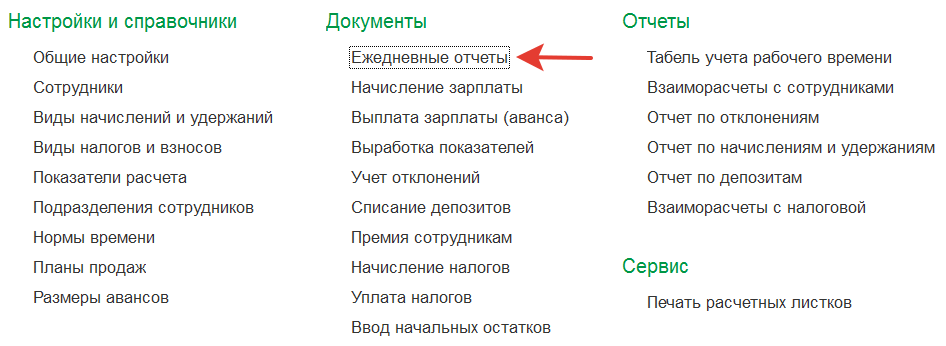 документ ежедневный отчет