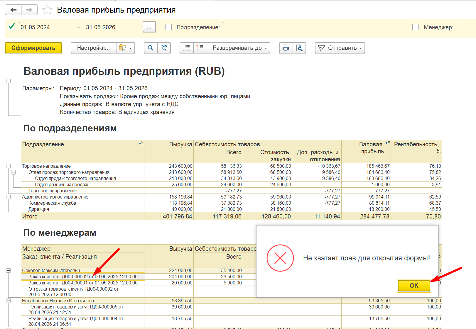 запрет открытия документа в 1с