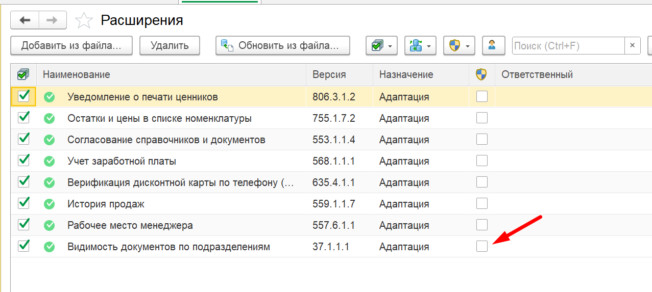 отключение безопасного режима расширения в 1с