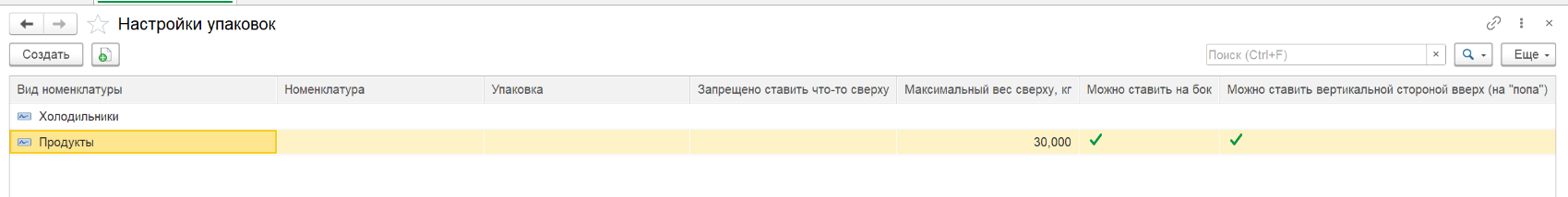 Правила размещения упаковок в 1с