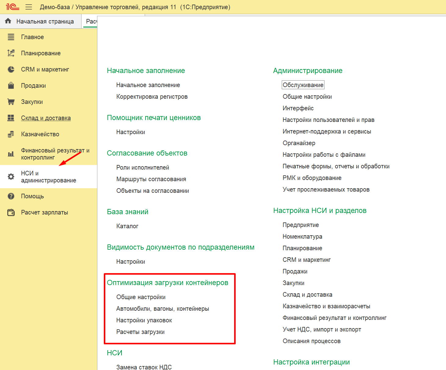 разздел НСИ и администрирование