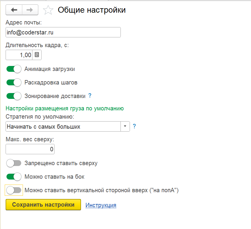 настройки укладки груза в контейнерах