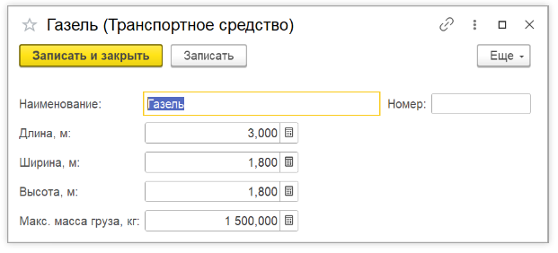 Карточка транспортного средства в 1с
