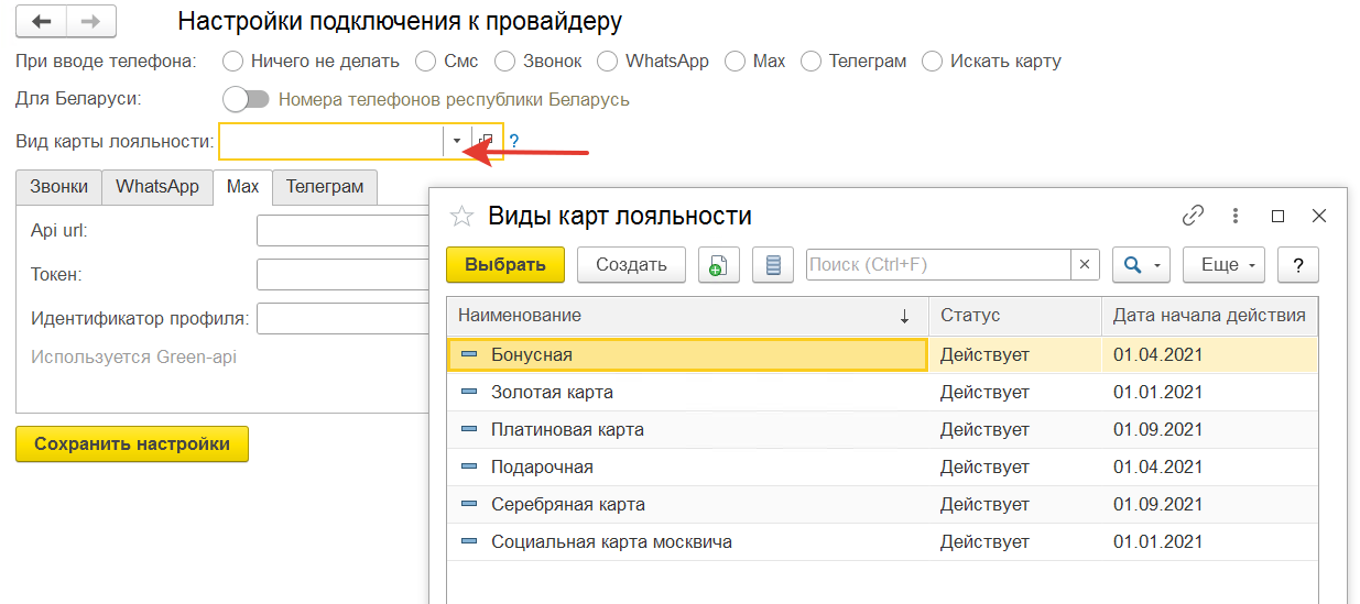 выбор карты лояльности