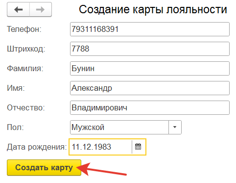 создание карты лояльности