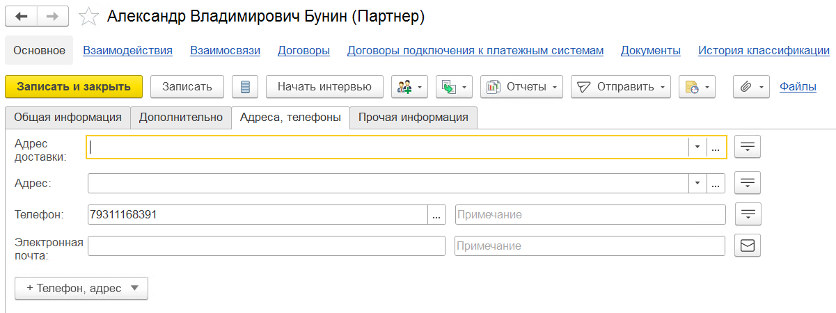 карточка партнера с заполненным номером телефона
