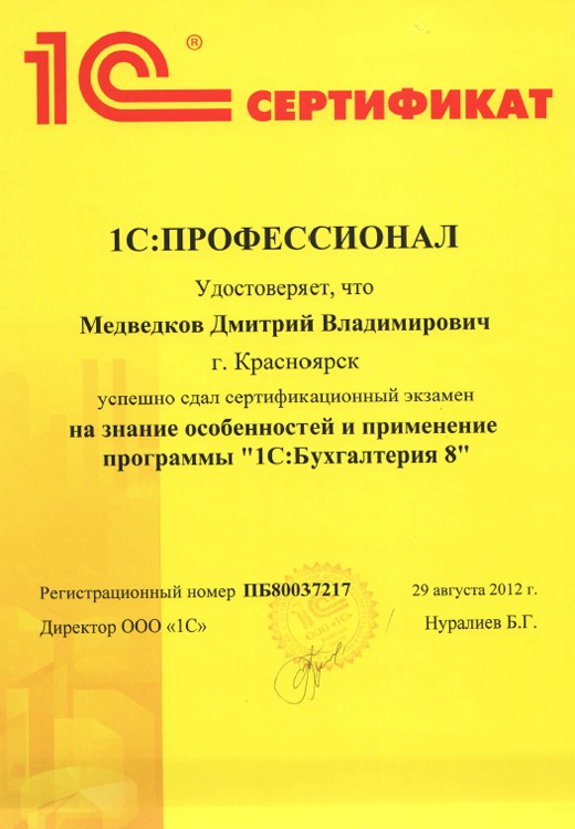 1С:Профессионал — 1С:Бухгалтерия 8