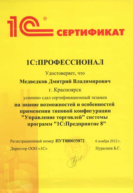 1С:Профессионал — 1С:Управление торговлей 8